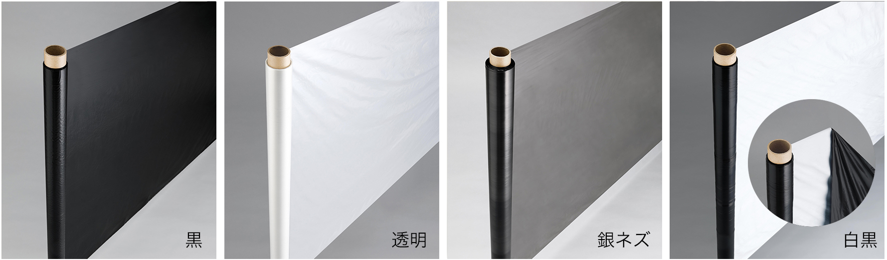 生分解性マルチフィルムの各色ラインナップ