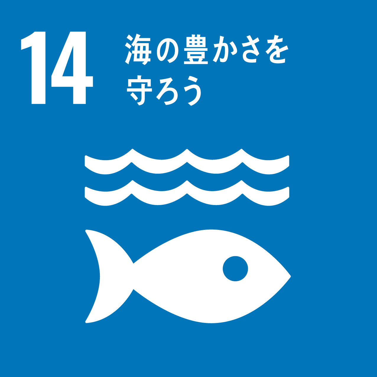 sdgsのロゴ14